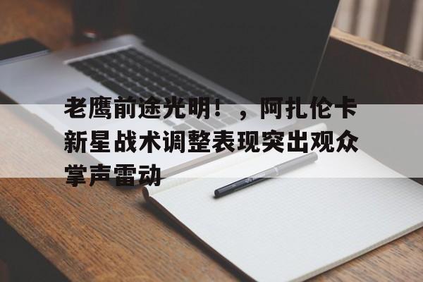 楼梯战神阿兴简历